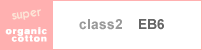 クラス２EB6