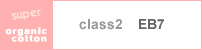 クラス２EB7