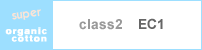 クラス２EC1