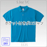 5535-01 5.3オンスT/Cポロシャツ（with　ポケット）